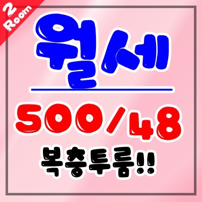 김해 맥세권 투룸+복층 삼정동 김해고 인근