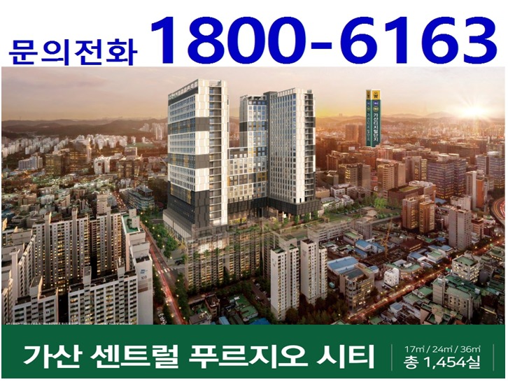 서울 가산 디지털단지역 국가산업단지 대우건설 푸르지오 오피스텔 분양