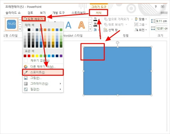 파워포인트 스포이드 입니다