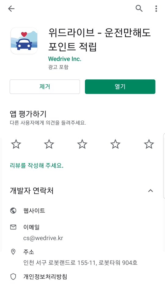 앱테크 추천 위드라이브 어플 후기