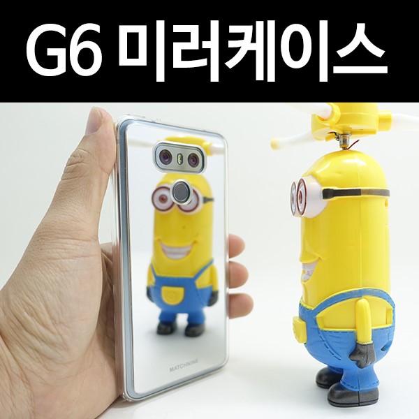 LG G6 케이스: 미러케이스로 언제나 외모체크