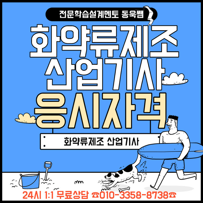 화약류제조산업기사 고졸도 비전공자도 응시자격 단번에 완성하기!