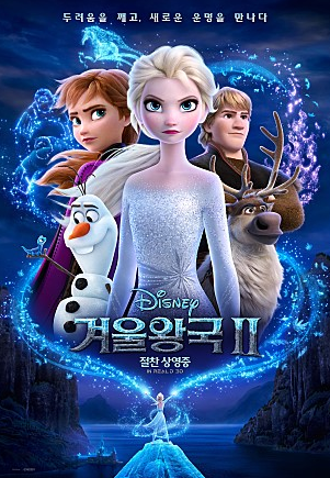 [영화] 겨울왕국2 OST,쿠키영상