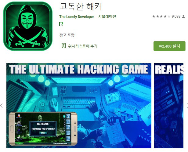 포크나이트 효과음, 고독한 해커 게임앱, 오늘의 무료 어플&앱 구글플레이 안드로이드 기준 (19년 9월 09일)