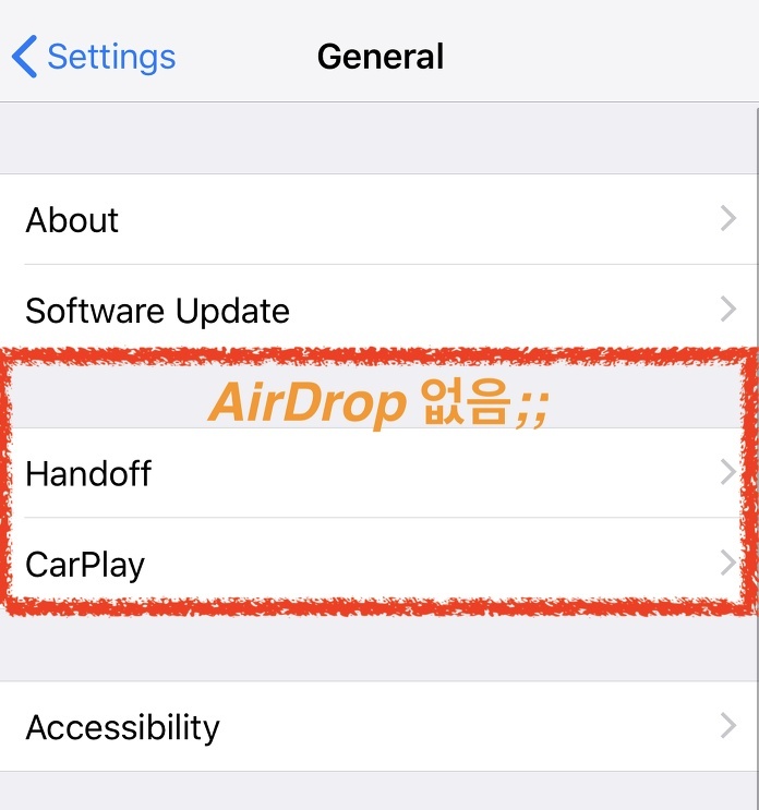 iPhone의 Airdrop 설정 >일반에 AirDrop 항목이 나타나지 않을때?