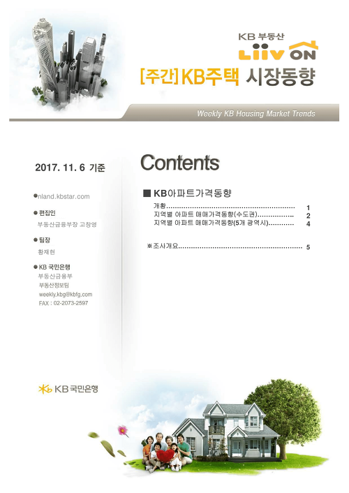 11월 6일 기준 『[주간] KB주택시장동향』 조사결과