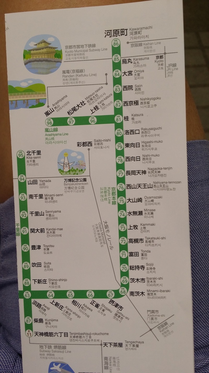 오사카에서 교토 가와라마치 로 가는 전철타는 방법과 관광정보