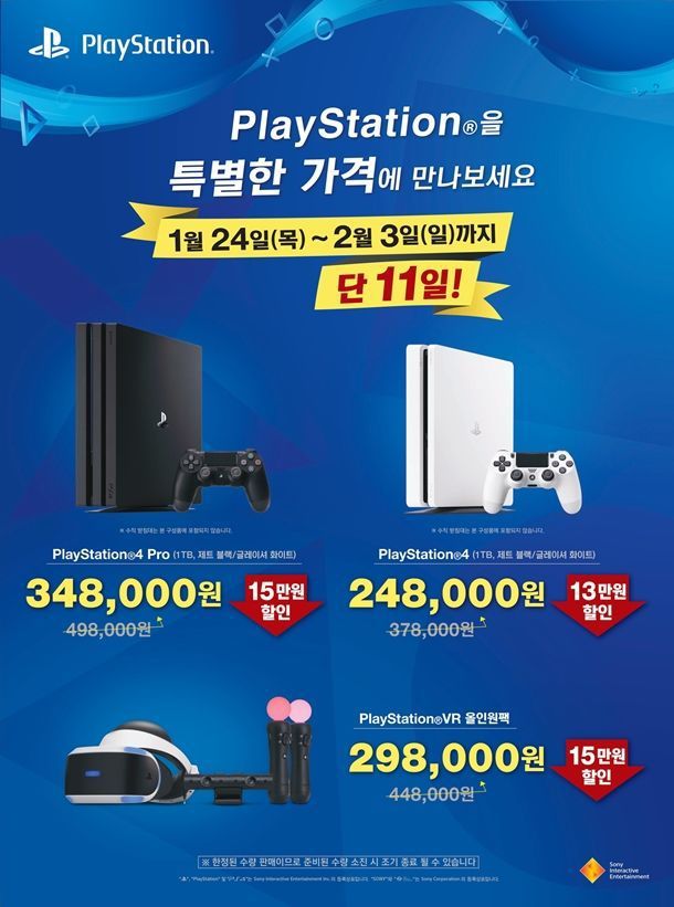 플레이스테이션4(PS4) 24일부터 최대 15만원 할인 이벤트