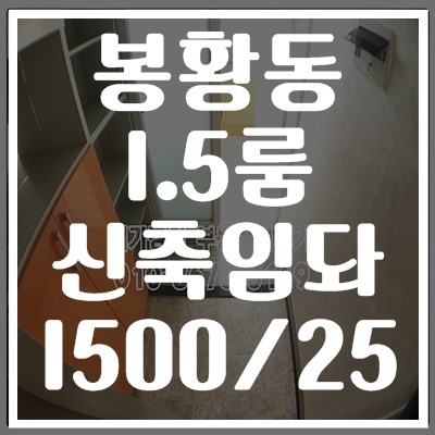 김해 투룸 봉황동 역세권에 신세계백화점 인근위치