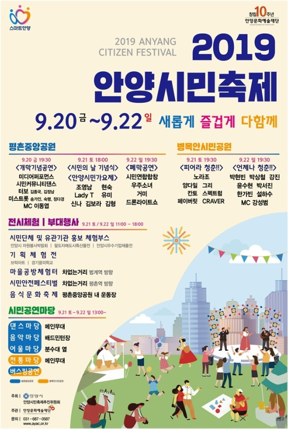 2019년 안양시민축제//9월201~221//안양보다안경