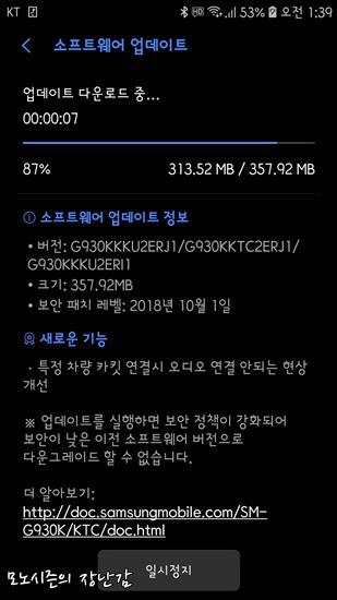삼성 갤럭시 S7 2018년10월 31일 업데이트 내역(오레오패치)