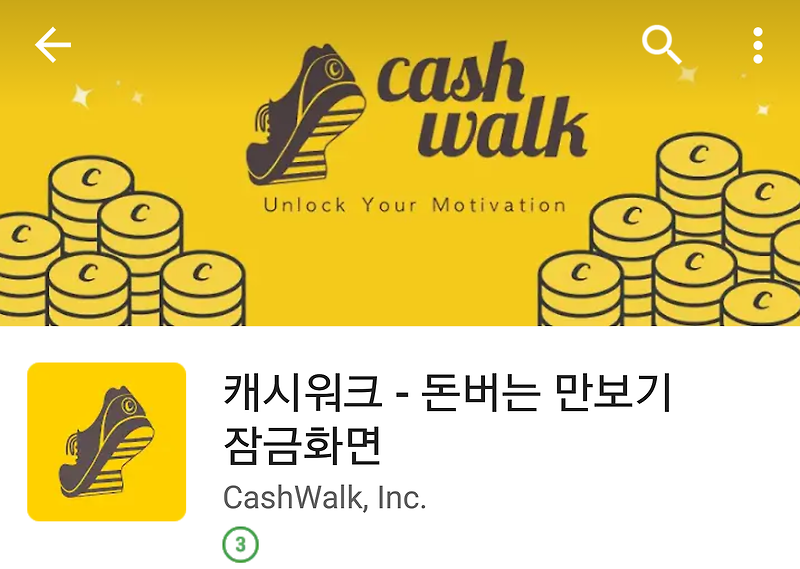 [앱테크] 캐시워크 (cash walk)