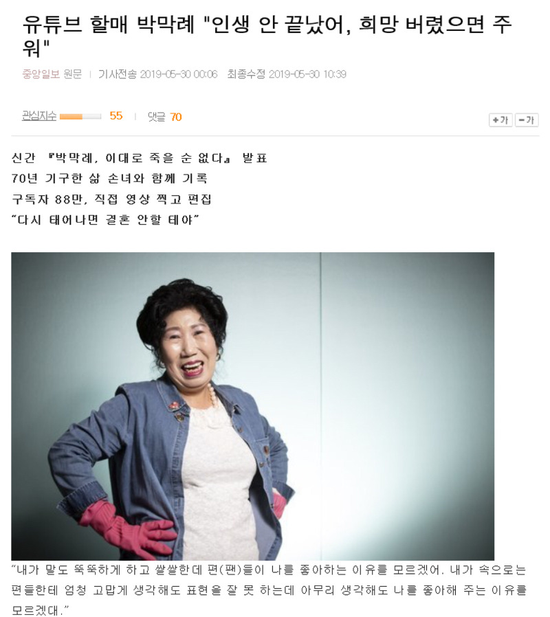 72세 유튜브 할머니 박막례
