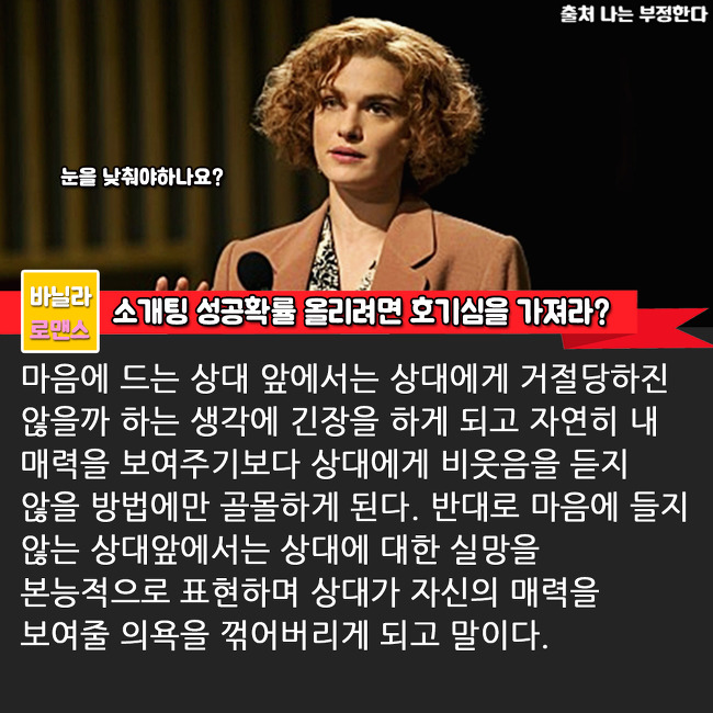 소개팅 성공확률 올리려면 호기심을 가져라?