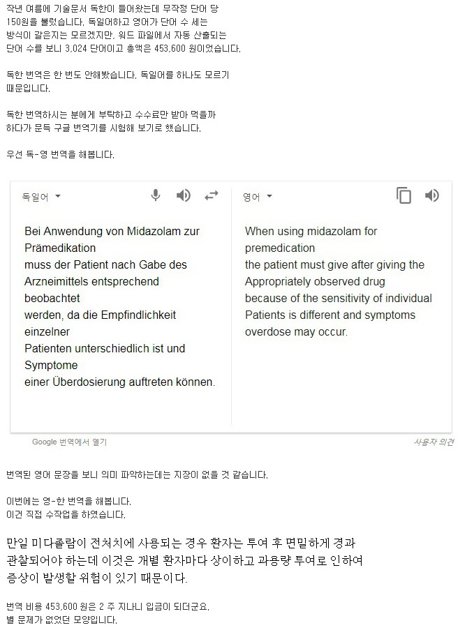 구글번역의 폐해... 가짜 번역가의 양산