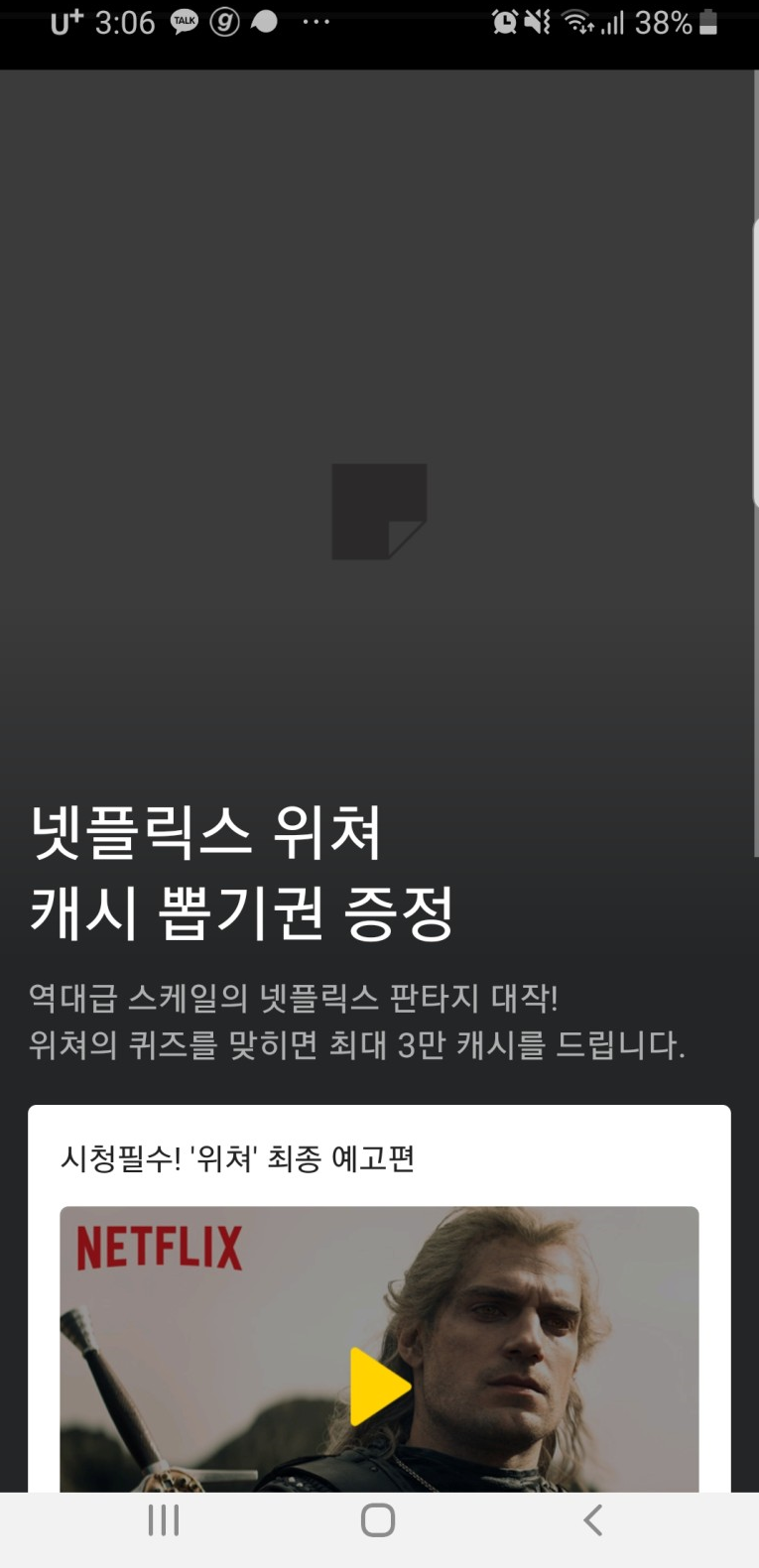 카카오페이지 캐시뽑기권 넷플 !!