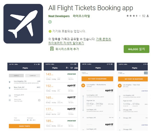 가장싼 항공권 예매 어플, HSK 중국어 앱,오늘의 무료 어플&앱 구글플레이 안드로이드 기준 (19년 12월 05일)