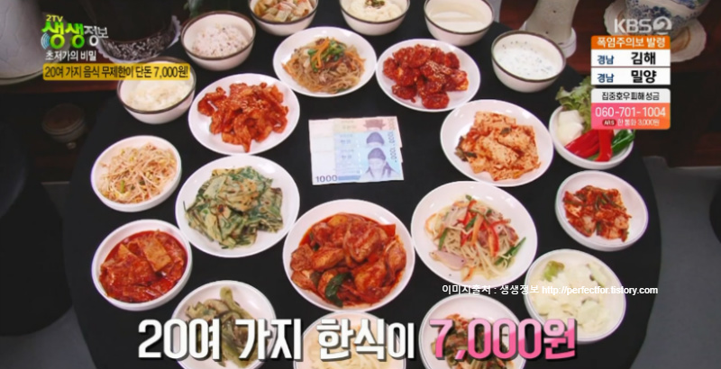 (생생정보통)무제한20여가지한식뷔페 7,000원 식당 동경악발이식당 맛집정보,상호명,연락처,위치,주소,메뉴,가격정보 2tv생생정보통 초저가의비밀 7천원무제한맛집1127회0812