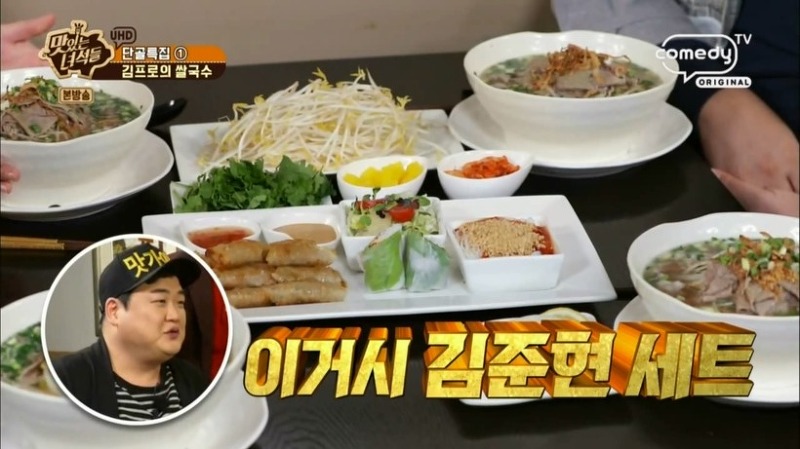 김준현이 매주 가는 맛있는녀석들 김프로의 쌀국수 김준현쌀국수 맛집