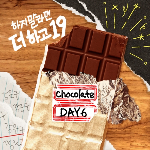 DAY6 (데이식스) Chocolate 듣기/가사/앨범/유튜브/뮤비/반복재생/작곡작사