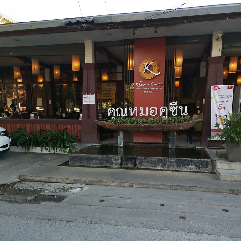 181223_치앙마이 님만해민 식당, 쿤모 퀴진