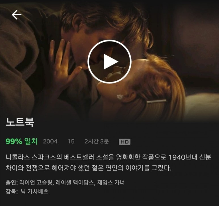 넷플릭스 영화 추천 _ 영화 노트북 (스포 ×) | 로맨스 영화 추천 || 갓.띵.작. 좋구만
