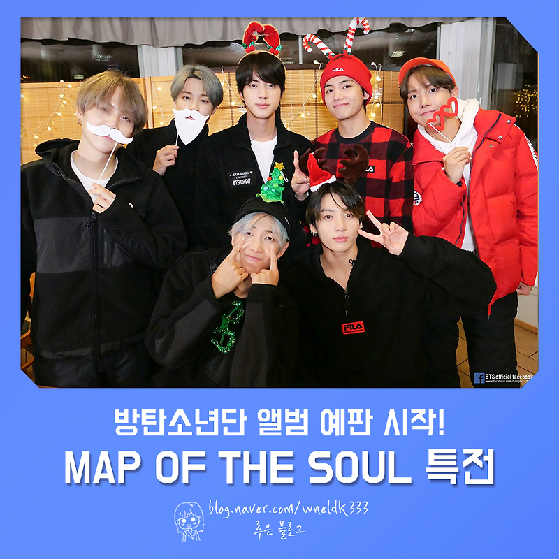방탄소년단 앨범 예약판매 특전, 사양, 구입처 : BTS MAP OF THE SOUL !!