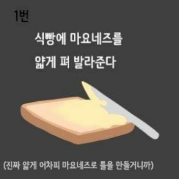 마약 토스트 레시피 대공개