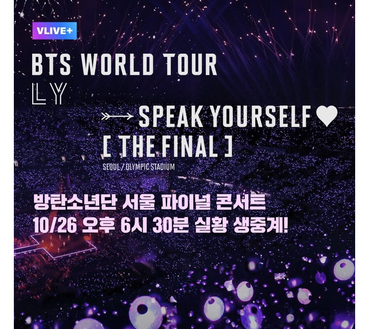 [방탄소년단]BTS WORLD TOUR 'LOVE YOURSELF: SPEAK YOURSELF' [THE FINAL] Live Streaming D-일!! 짱이네