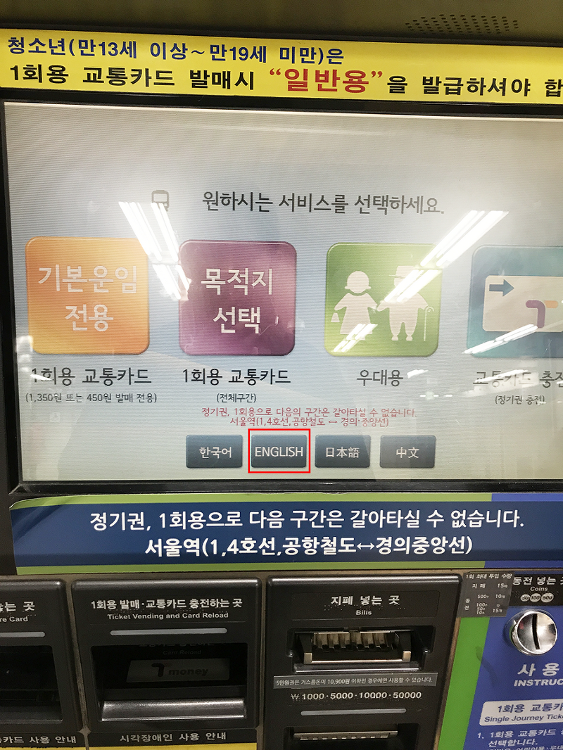 South korea subway tickets :: how to buy