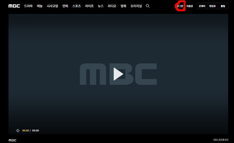 MBC 온에어 무료 시청 방법