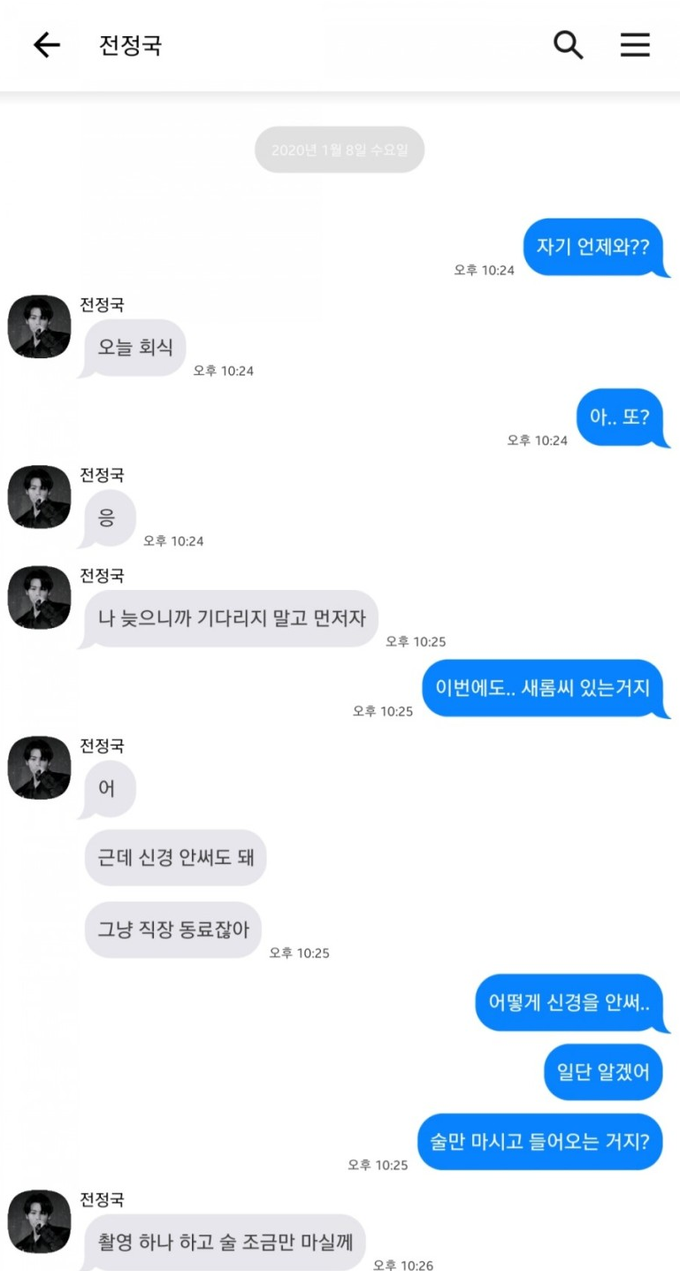 [방탄 전정국 빙의글] AV 배우 남친과 싸웠다 ~~