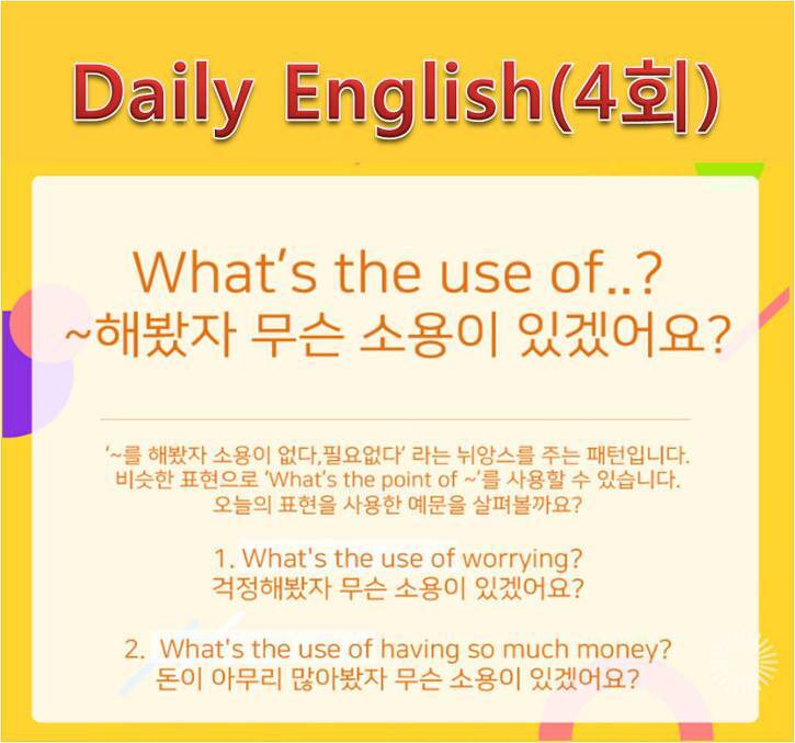 [하루한번] Daily English(20200401)