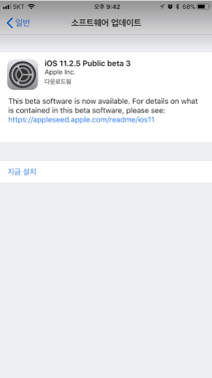 iOS 11.2.5 Public beta 3 업그레이드 했습니다.