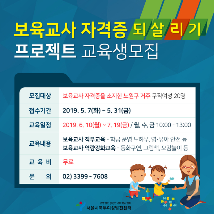 [모집] 보육교사 자격증 되 이야~~