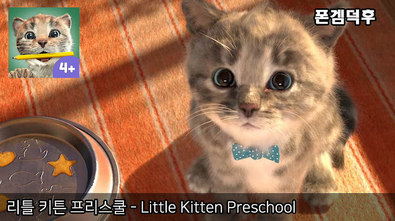 리틀 키튼 프리스쿨 - Little Kitten Preschool