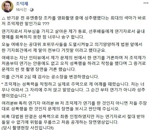 조덕제 영상 페이스북 반민정 반기문 조카?