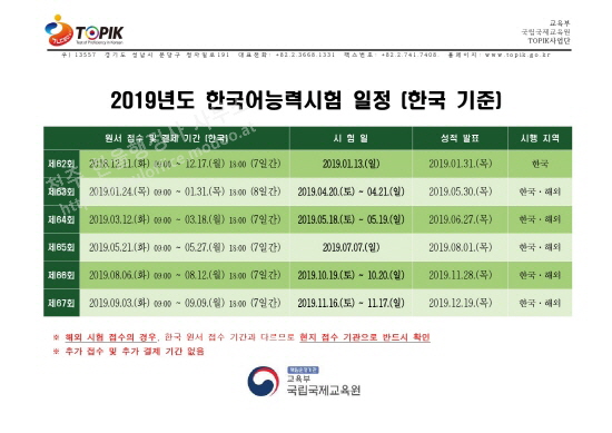[청주 행정사] 2019년 한국어능력시험 (TOPIK/토픽) 일정