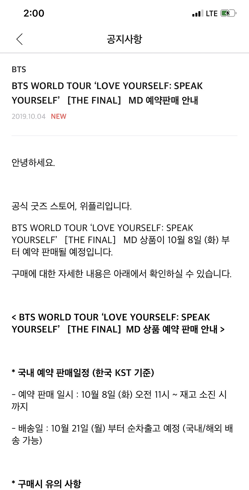 [BTS] 방탄소년단 BTS WORLD TOUR 'LOVE YOURSELF:SPEAK YOURSELF' [THE FINAL] MD 예약판매 안내 이야~~