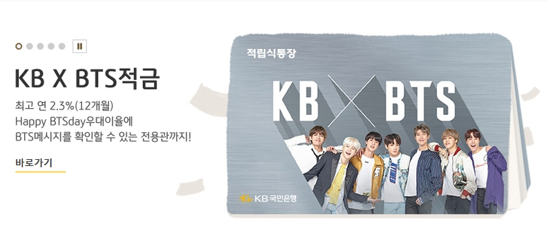 KB국민은행 방탄소년단 적금 통장 추천번호, BTS 체크카드 발급
