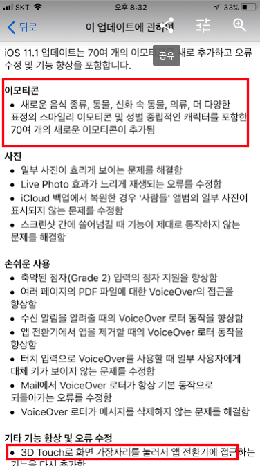 ios 11.1 업데이트 후기 배터리 개선?