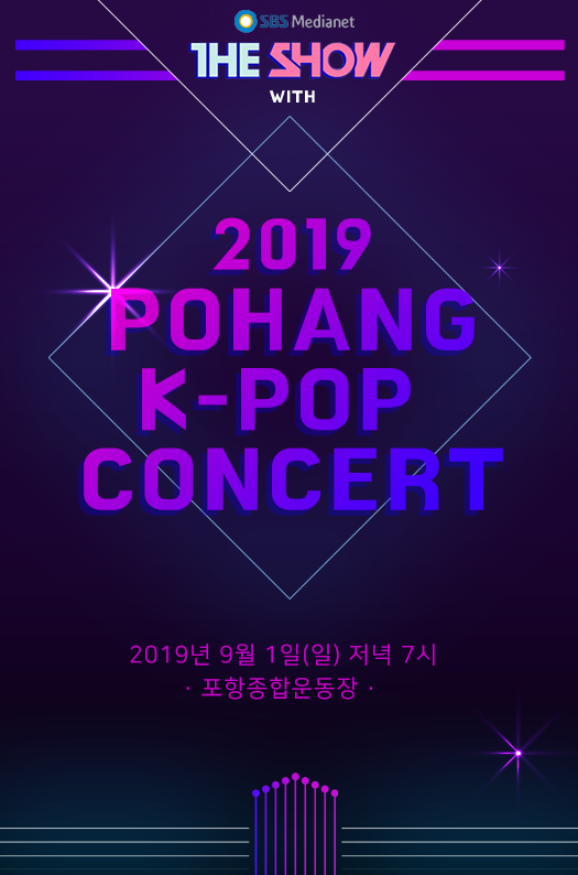 포항 k pop 케이팝 콘서트 2019 출연진 대박 !!