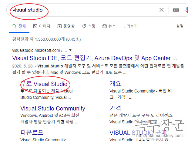 비주얼 스튜디오 (Visual Studio) 2019 무료 Community 버전 설치하는 방법