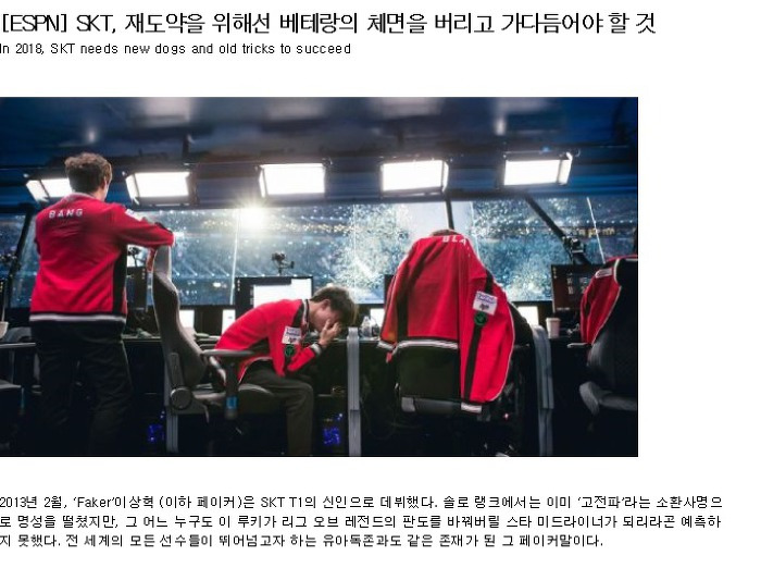 [LOL]리그오브레전드(롤) 프로팀 SKT T1 분석:재도약을 위해 베테랑의 체면을 버리고 가다듬어야 할 SKT