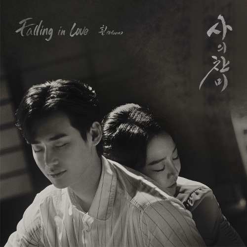 HYNN (박혜원) Falling in love 듣기/가사/앨범/유튜브/뮤비/반복재생/작곡작사