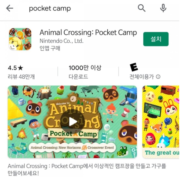 스마트폰으로 동물의 숲을 해볼까요? Pocket camp 앱 설치하는 방법