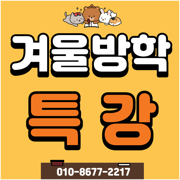 성북수학과외 정릉동 예비 중학생 중하나 중 정보