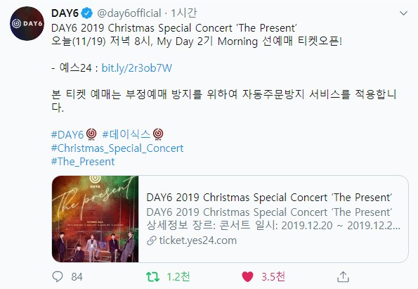 데이식스 2019 크리스마스 콘서트 'The Present' 선예매 티켓오픈 D-DAY (예스24 소소한 티켓팅 팁) !!