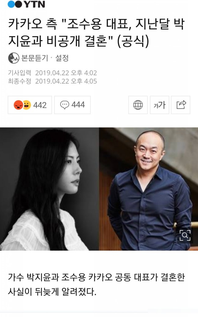 카카오 조수용 공동대표, 가수 박지윤와 아무도모르게 결혼/최석태/ 확인