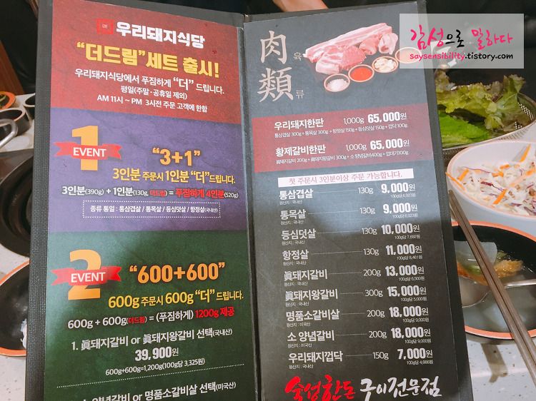 진영 고기집 추천! 육즙이 살아있는 '우리돼지식당' 메뉴와 가격